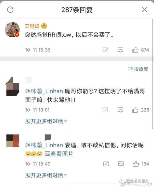 网红事件吃瓜列表