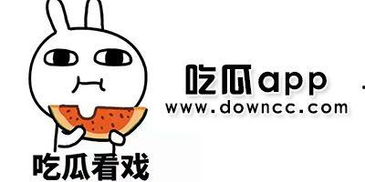 免费吃瓜网合集
